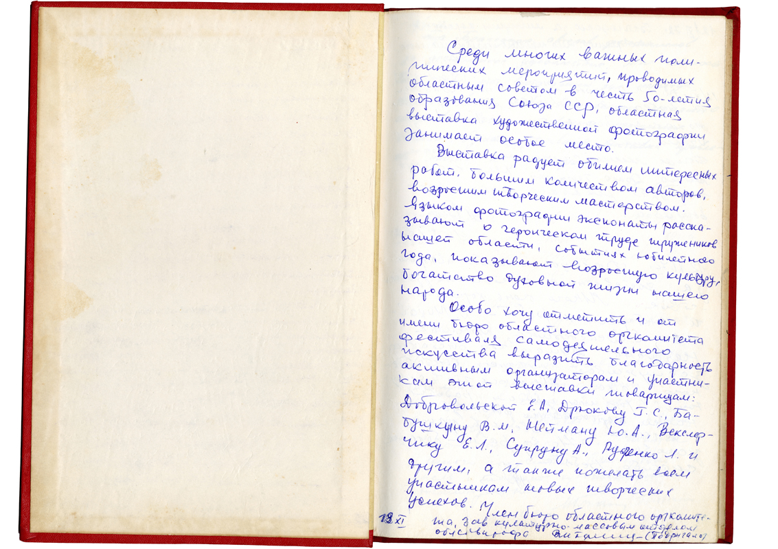 Page from the visitos’ book of the exhibition in 1972