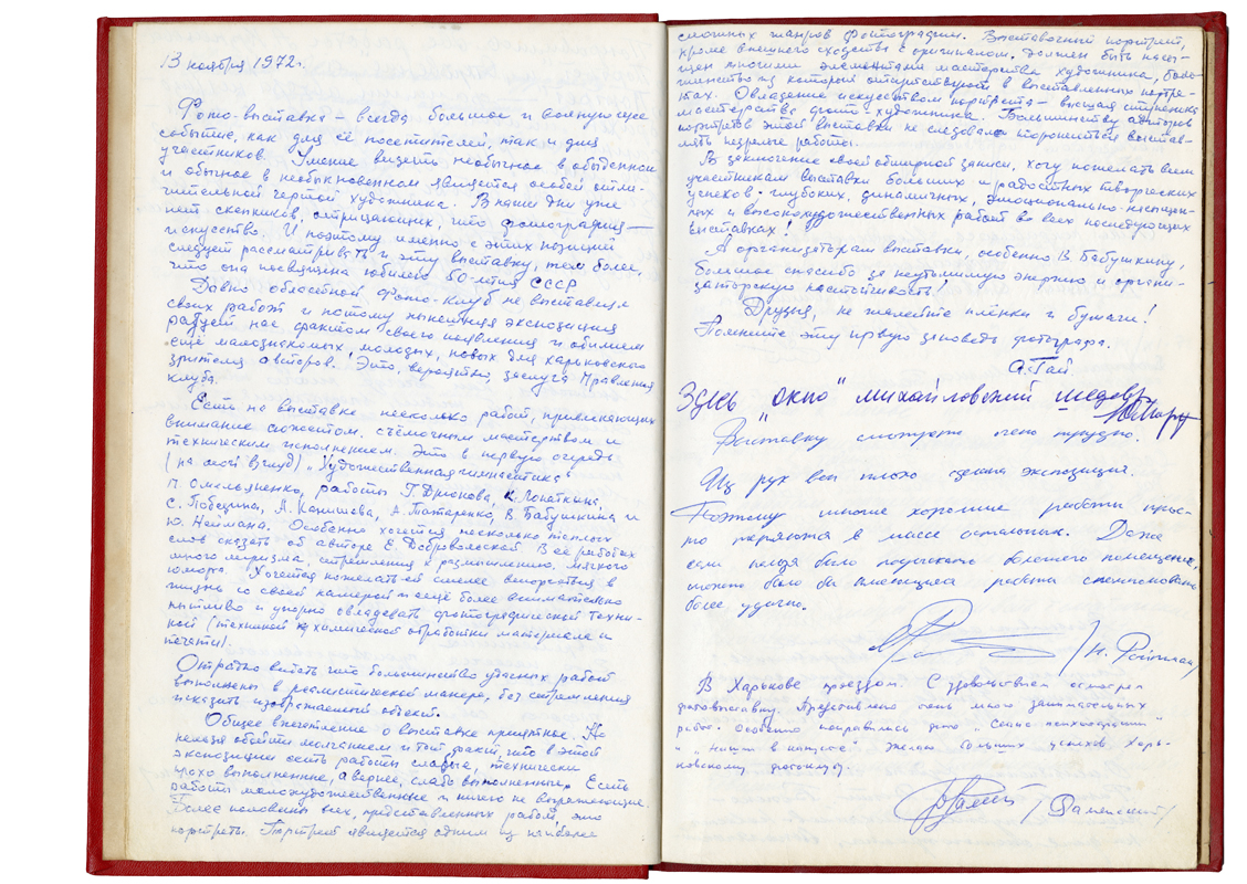Сторінка з книги відгуків з виставки 1972 р.