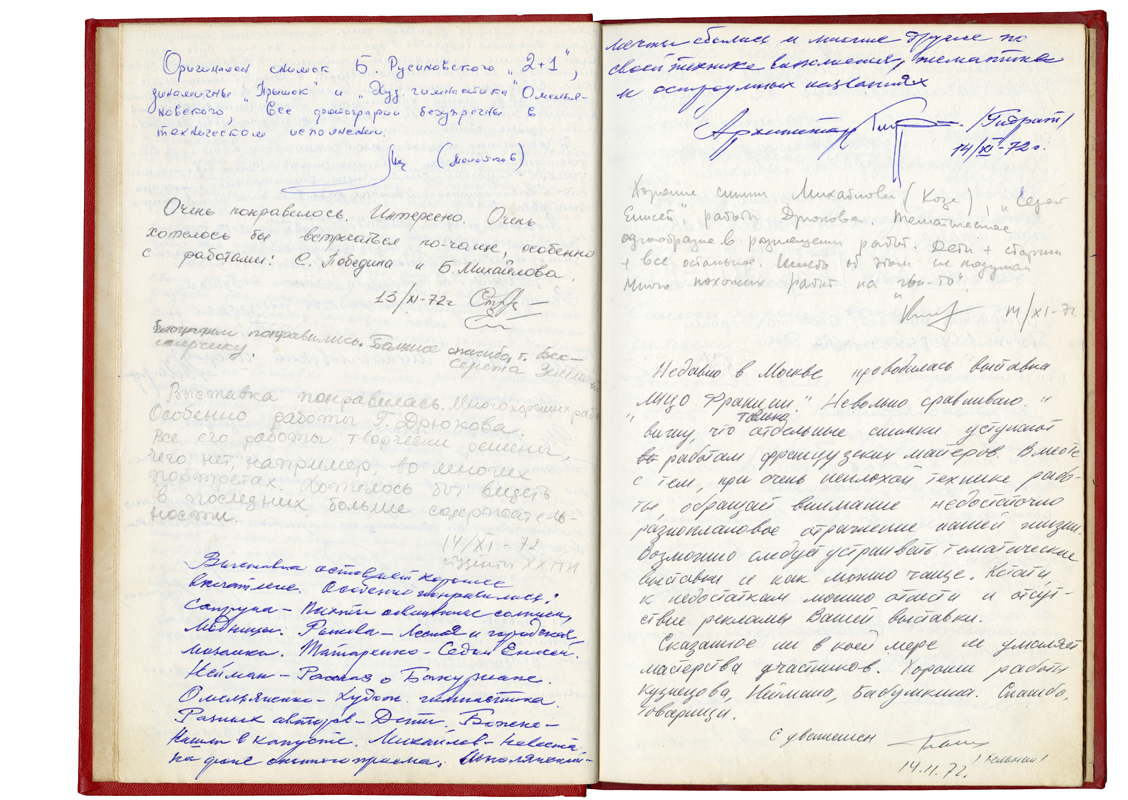 Сторінка з книги відгуків з виставки 1972 р.