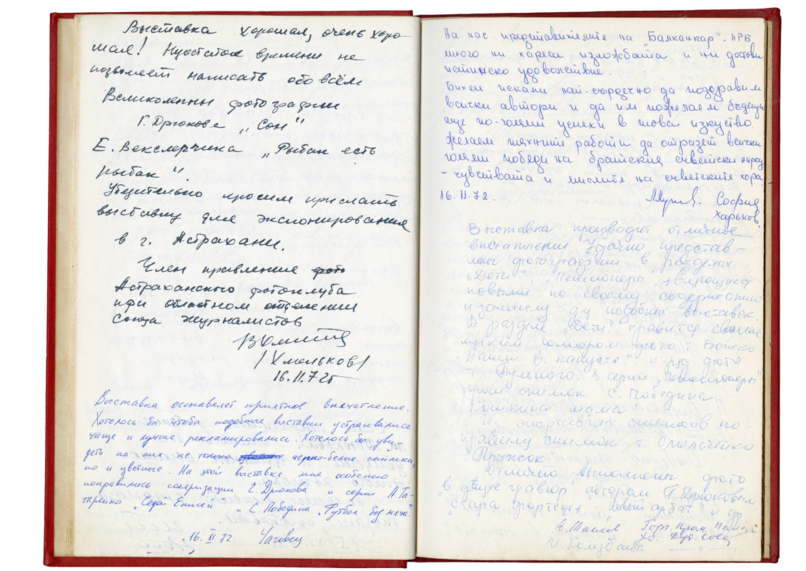 Сторінка з книги відгуків з виставки 1972 р.