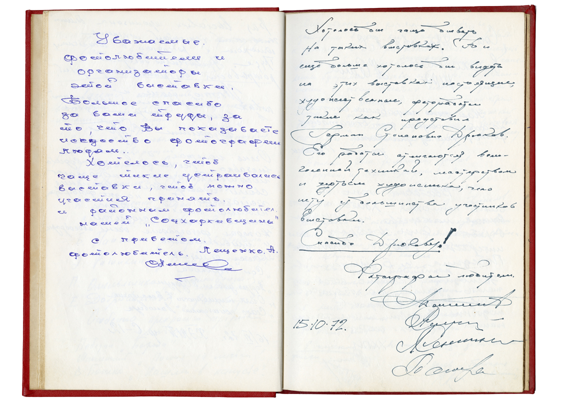 Сторінка з книги відгуків з виставки 1972 р.