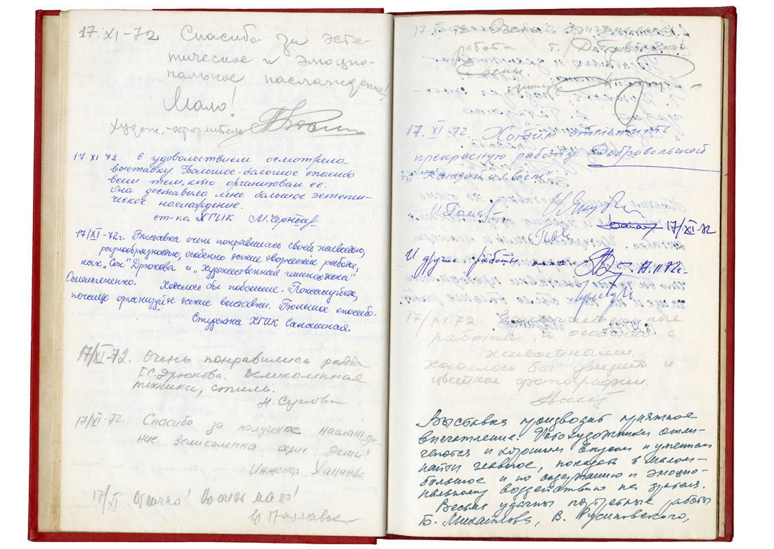 Сторінка з книги відгуків з виставки 1972 р.