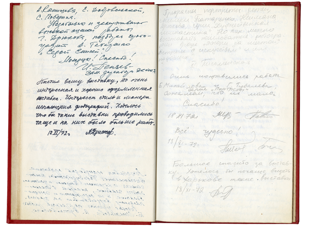 Сторінка з книги відгуків з виставки 1972 р.