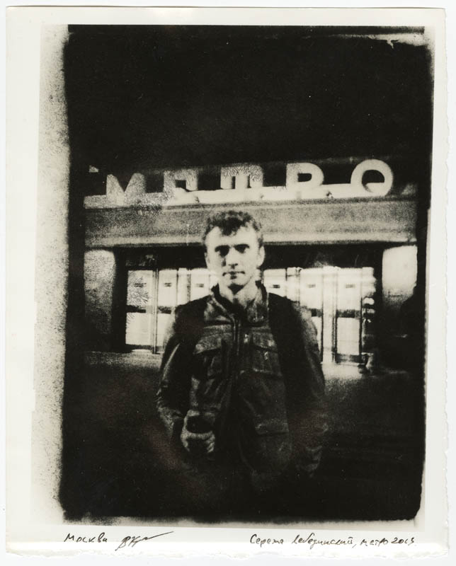 Серьожа Лебединський, метро Серьожа Лебединський, метро