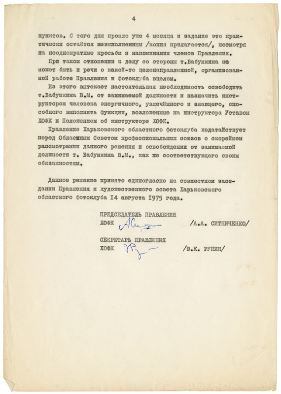 Page of decision of the common meeting of the board and art council of the club Page of decision of the common meeting of the board and art council of the club