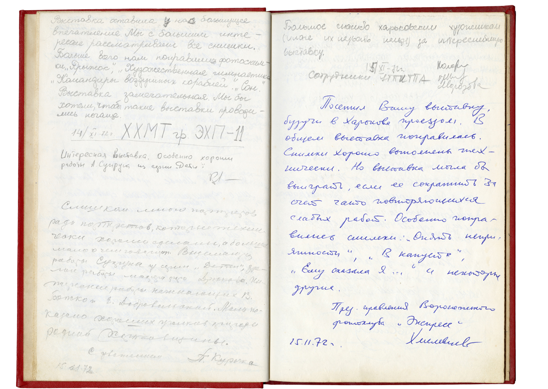 Сторінка з книги відгуків з виставки 1972 р.