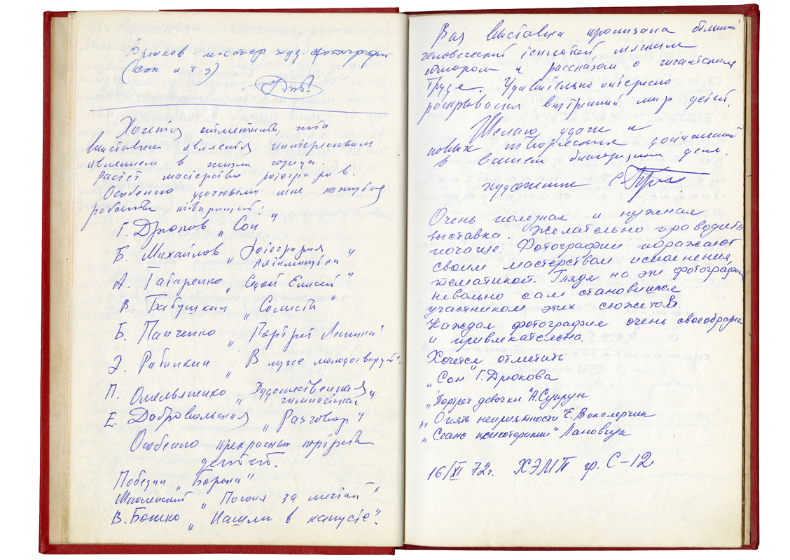 Сторінка з книги відгуків з виставки 1972 р.