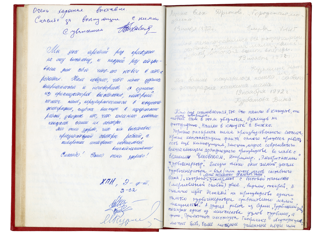 Сторінка з книги відгуків з виставки 1972 р.