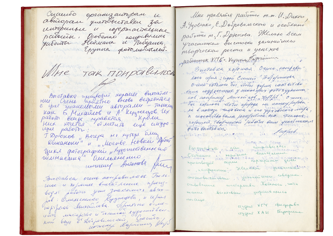 Сторінка з книги відгуків з виставки 1972 р.