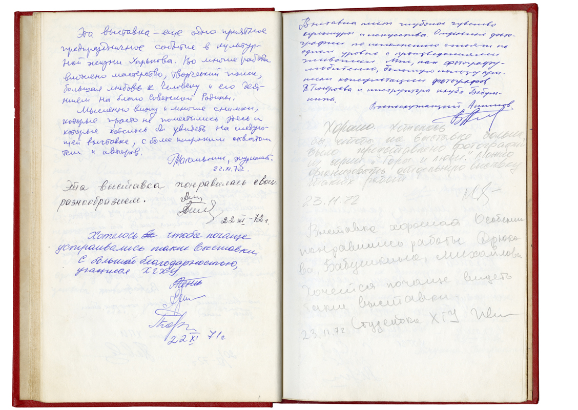 Сторінка з книги відгуків з виставки 1972 р.