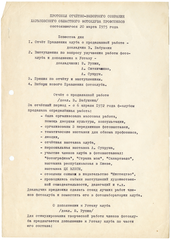 A pare from the protocol of the reporting and electoral meeting of the club A pare from the protocol of the reporting and electoral meeting of the club