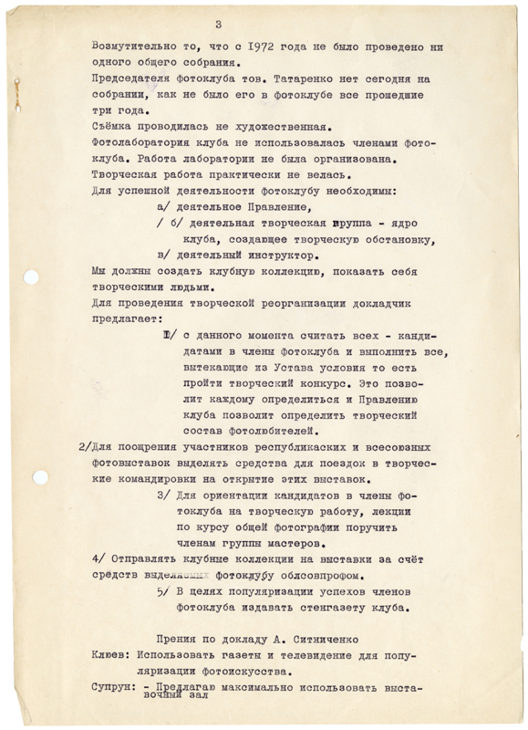Сторінка з протоколу звітно-виборчого зібрання ХОФК