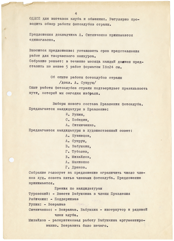 Сторінка з протоколу звітно-виборчого зібрання ХОФК