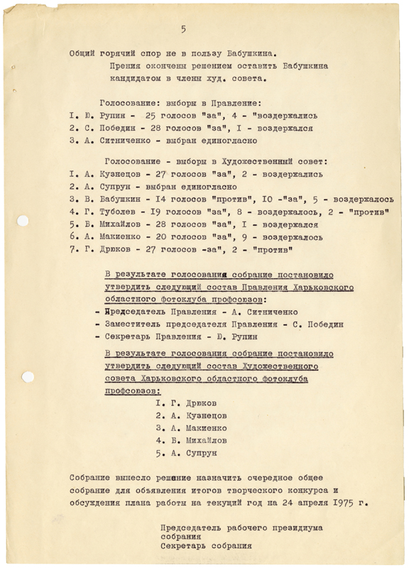 A pare from the protocol of the reporting and electoral meeting of the club