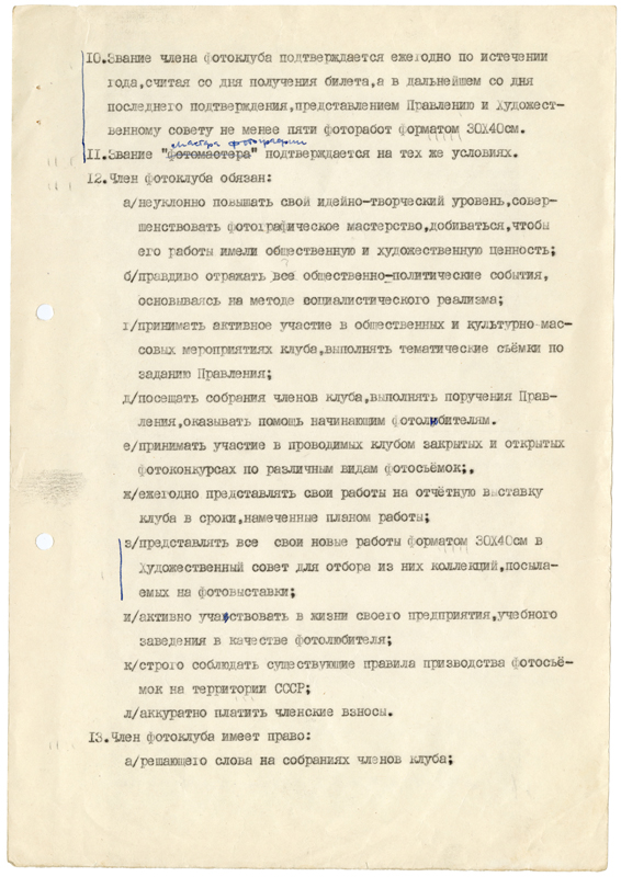 Сторінка з чернетки змін до статуту ХОФК Сторінка з чернетки змін до статуту ХОФК