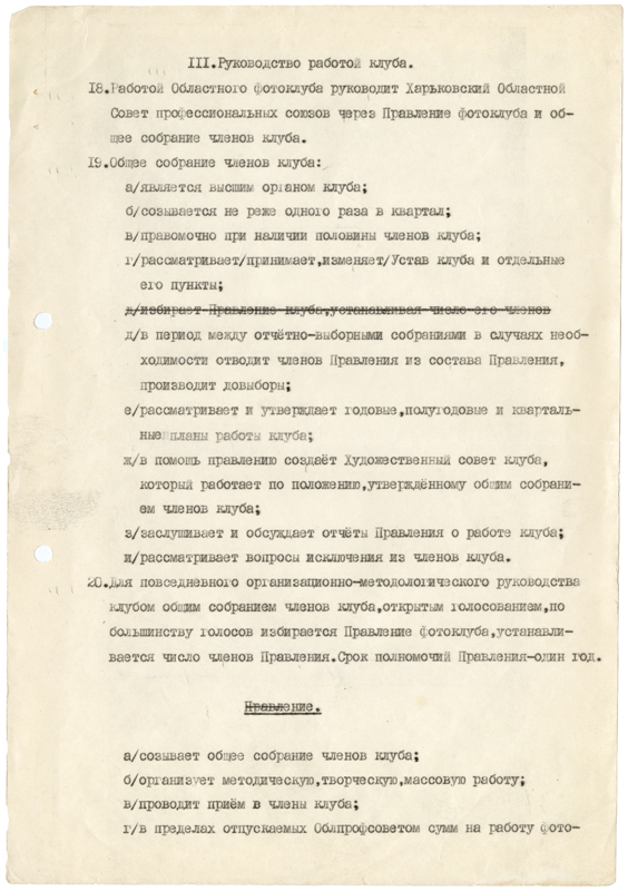 Сторінка з чернетки змін до статуту ХОФК