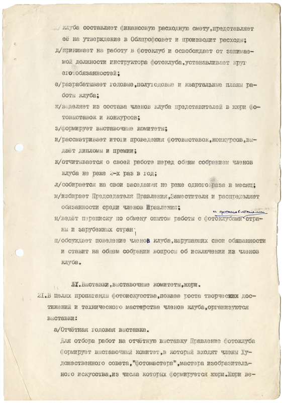 A page from the draft of changes of the club’s statute A page from the draft of changes of the club’s statute