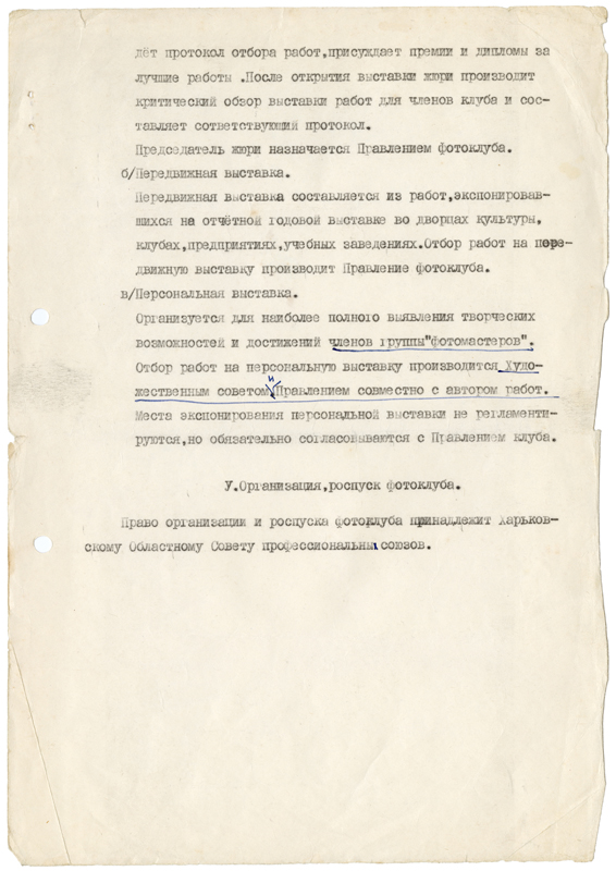 Сторінка з чернетки змін до статуту ХОФК