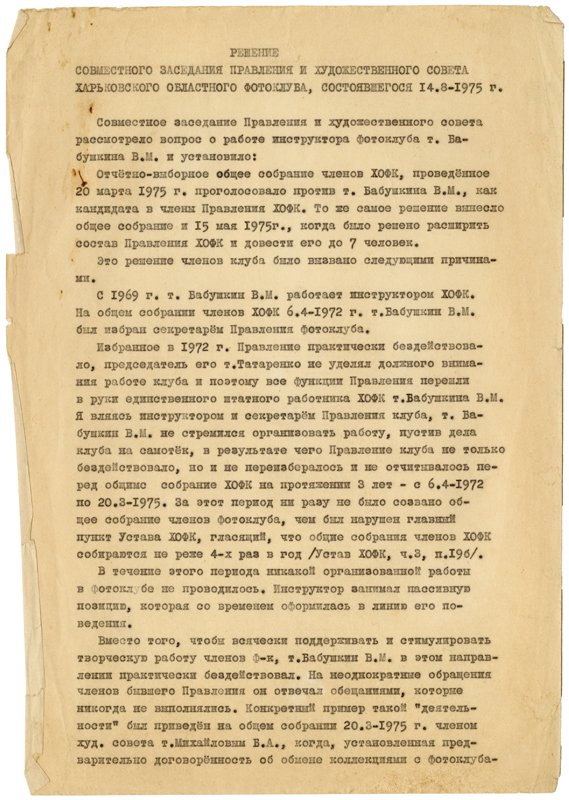 Page of decision of the common meeting of the board and art council of the club