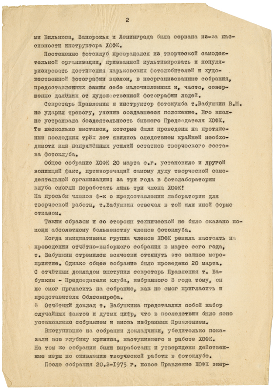 Сторінка рішення спільного засідання правління та художньої ради ХОФК